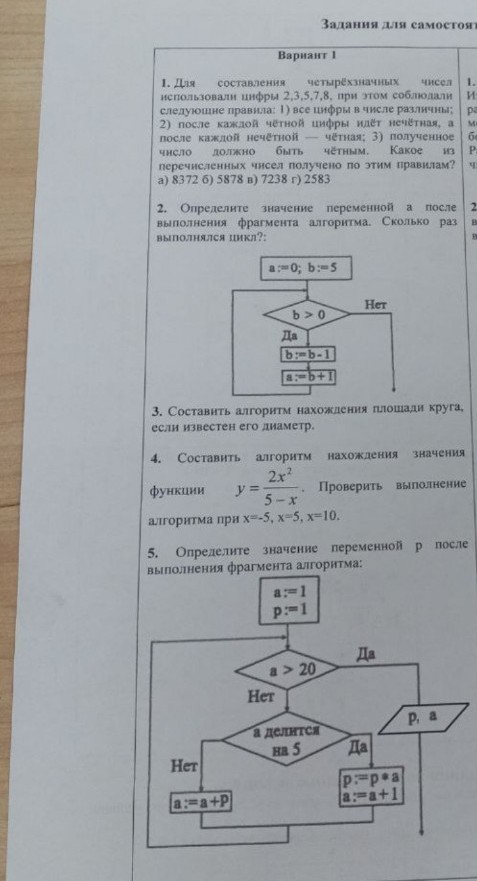 Изображение задачи: Решить все задания по информатике