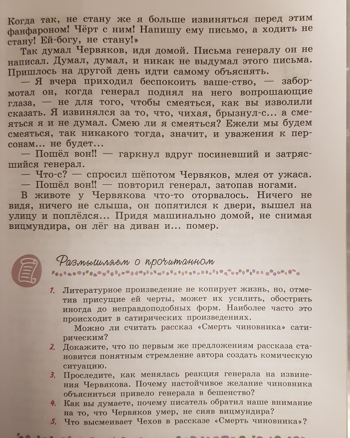 Изображение задачи: Домашнее задание по литературе,  6 класс. Ответить
