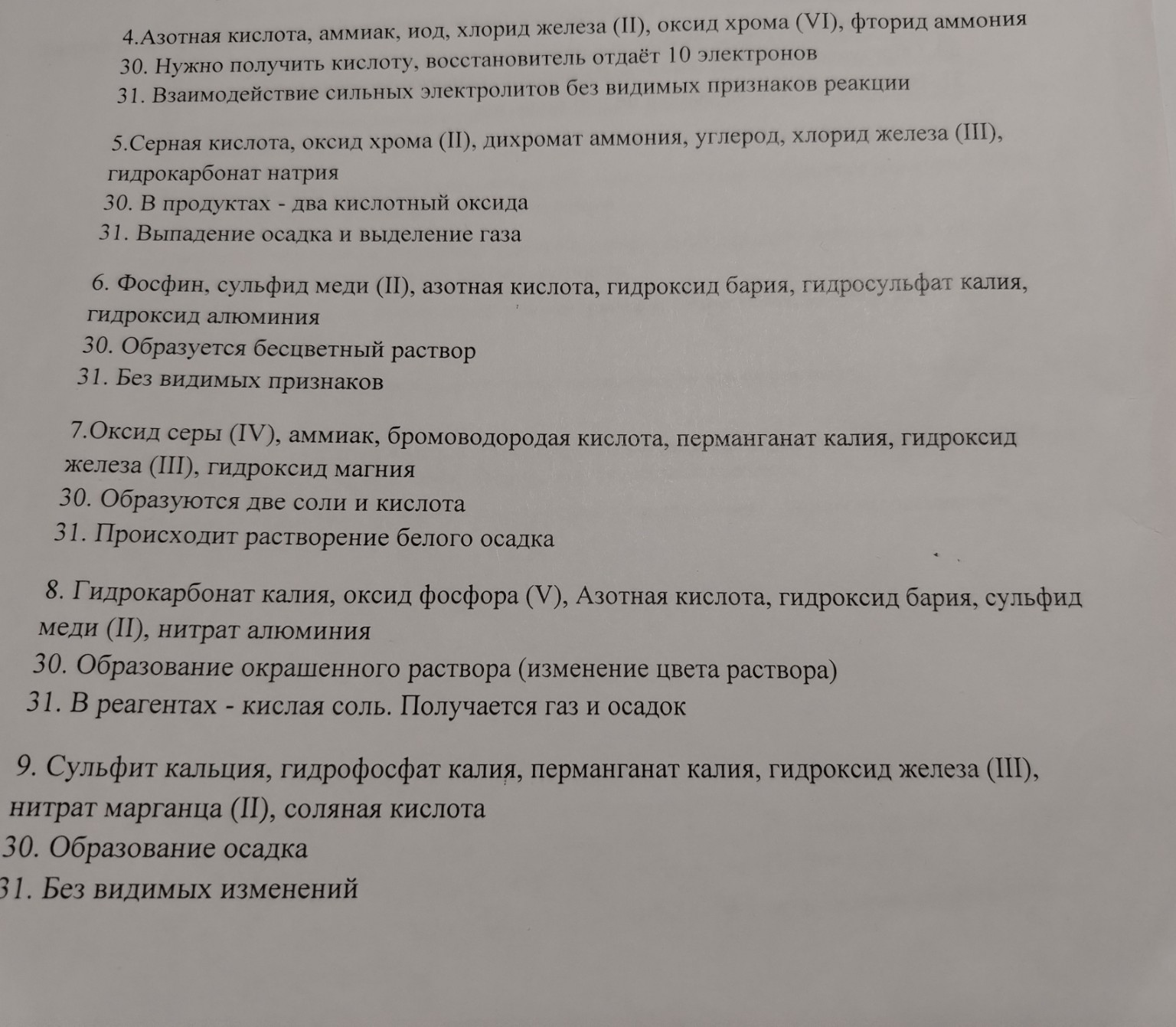 Изображение задачи: Реши задачу: 30- окислительно восстановительная
31