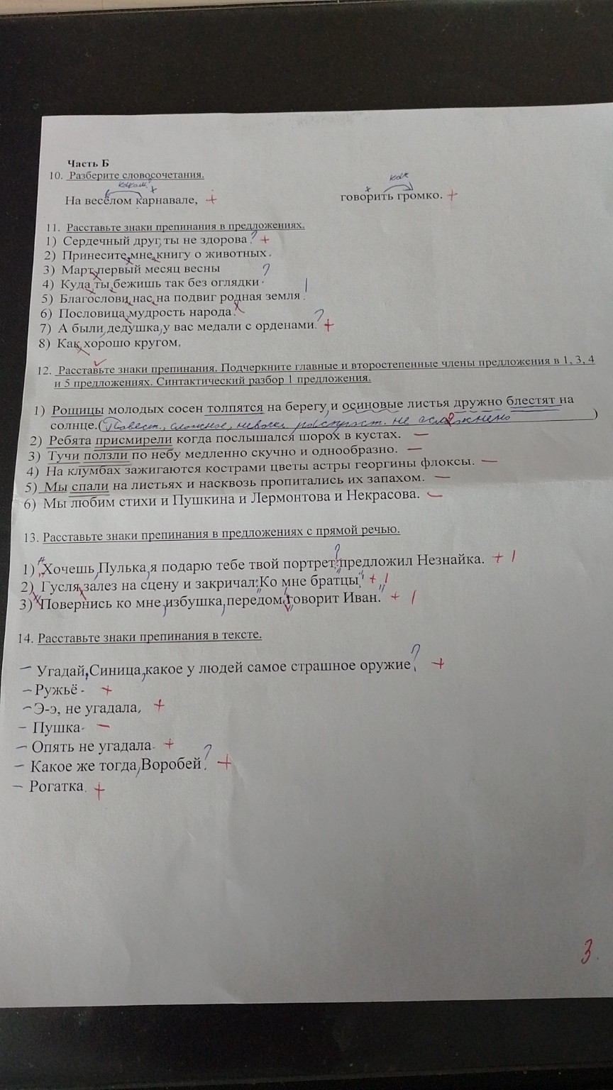 Изображение задачи: Правильные ответы 5 класс