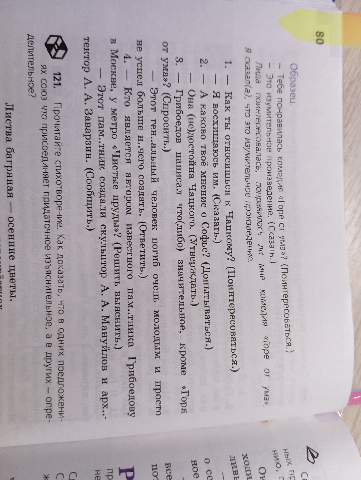 Изображение задачи: еределай предложения диалога в бессоюзное сложное 