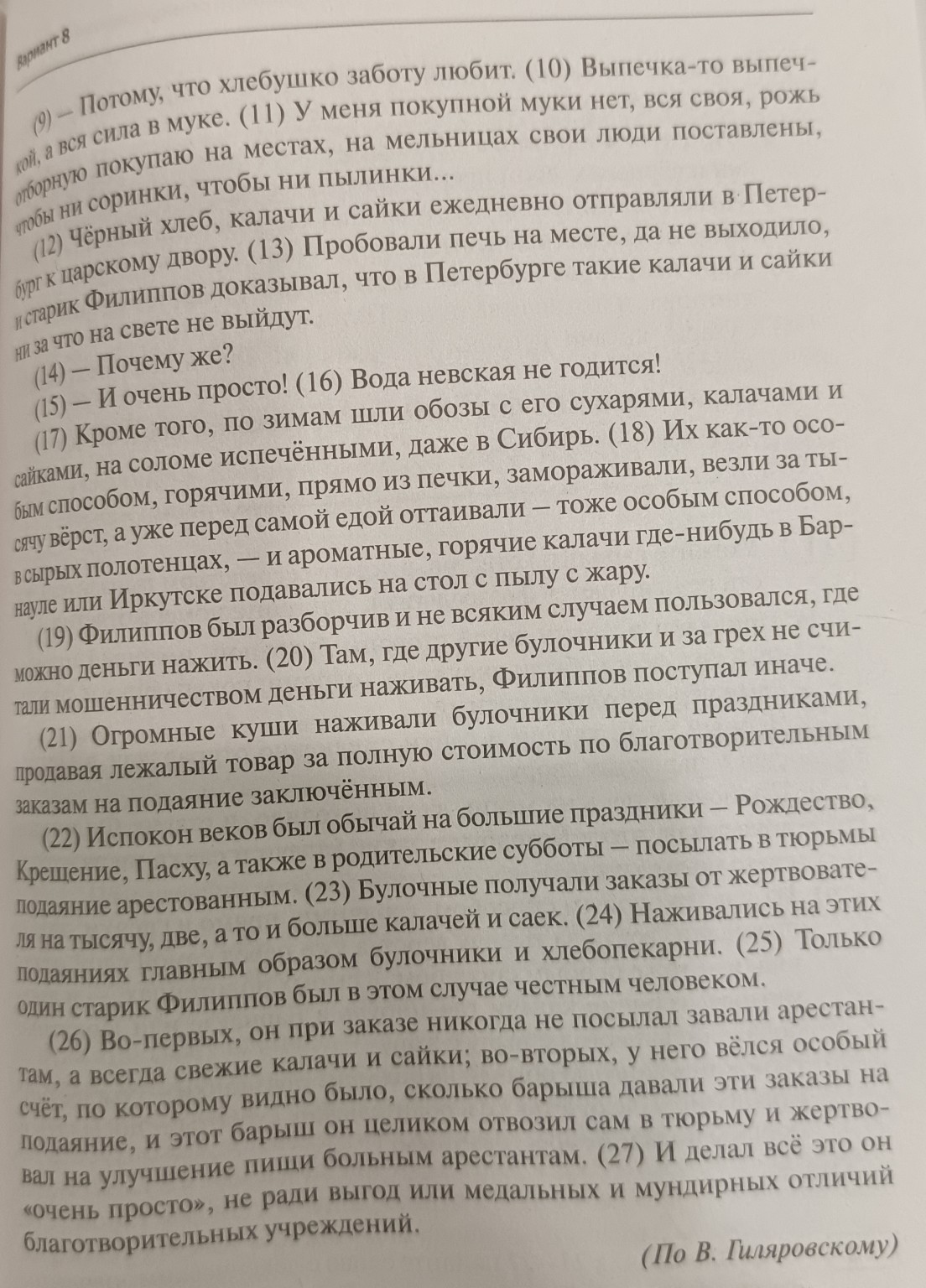 Изображение задачи: Напиши сочинение рассуждение 13.3 по данному текст