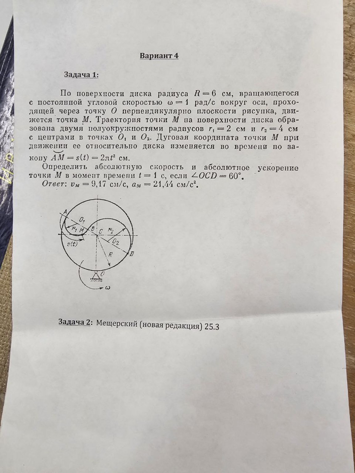 Изображение задачи: Реши задачу: Реши полностью задачу