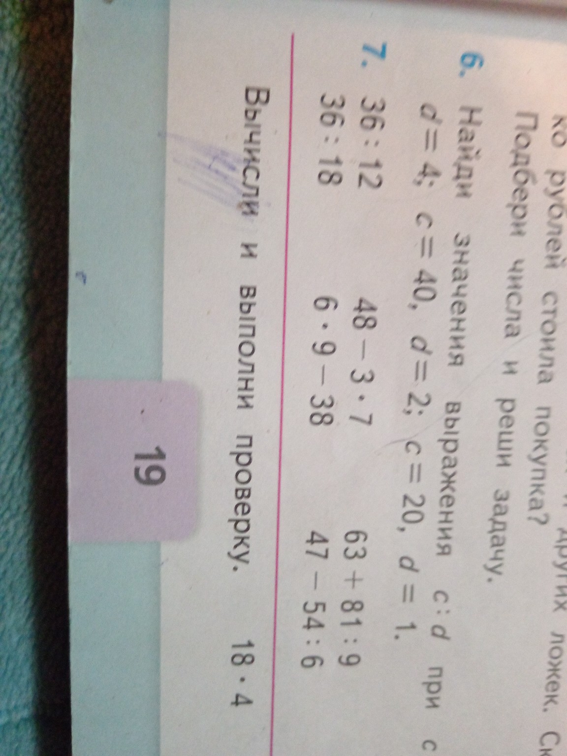 Изображение задачи: Номер 6 Реши задачу: Номер 7