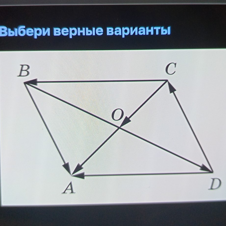 Изображение задачи: Реши задачу: Какие векторы равны?