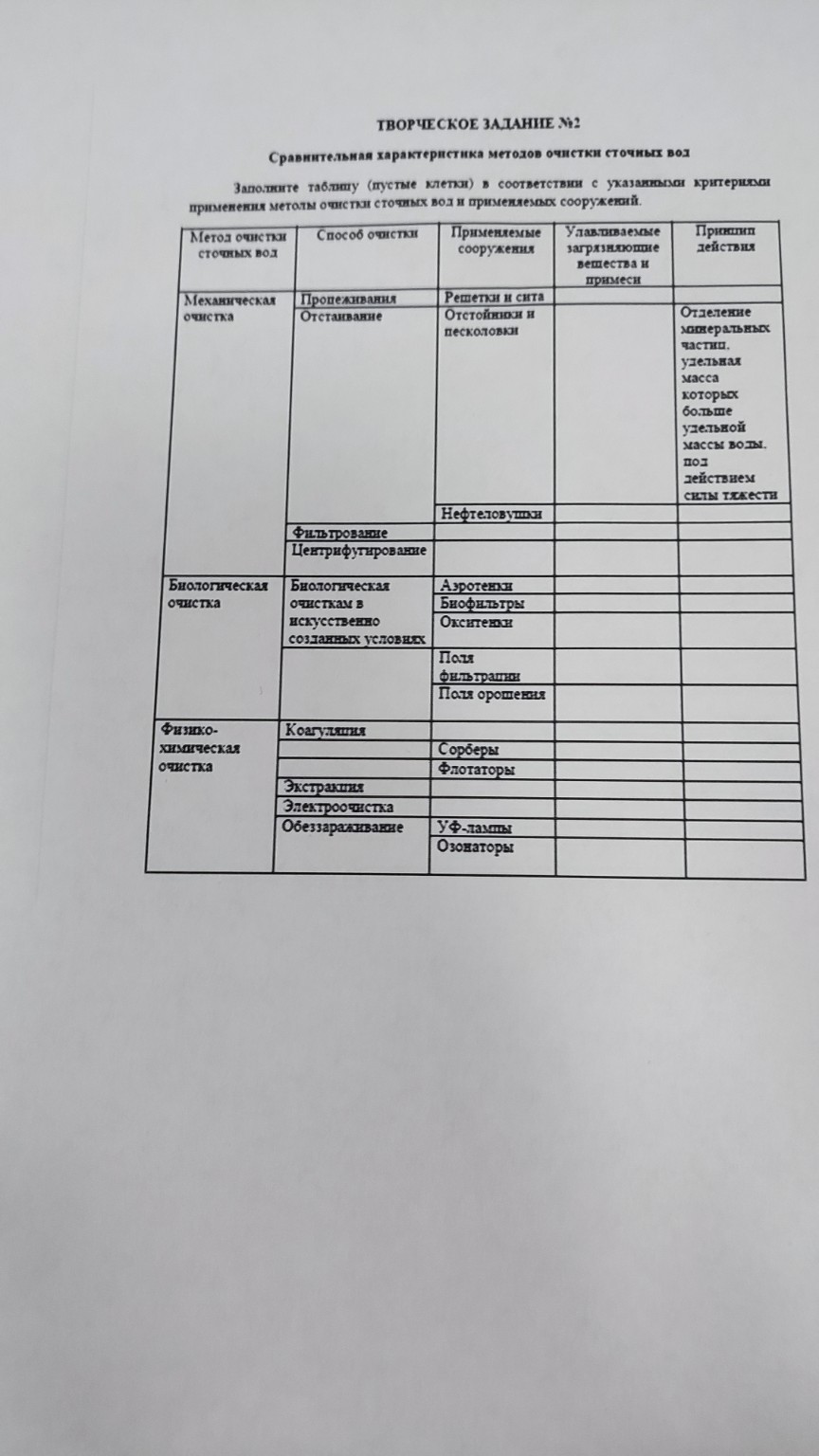 Изображение задачи: Заполни таблицу