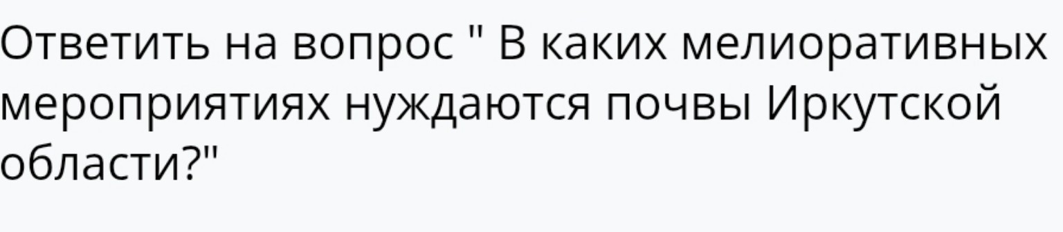 Изображение задачи: Ответ на вопрос  кратко