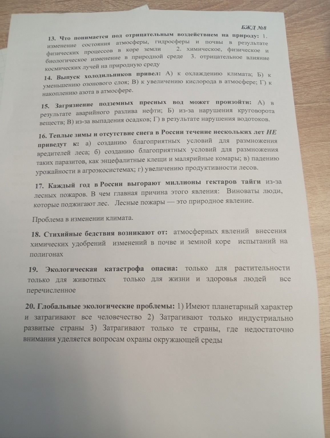 Изображение задачи: Ответь на вопросы чтоб было как на листе 1,2,6 что