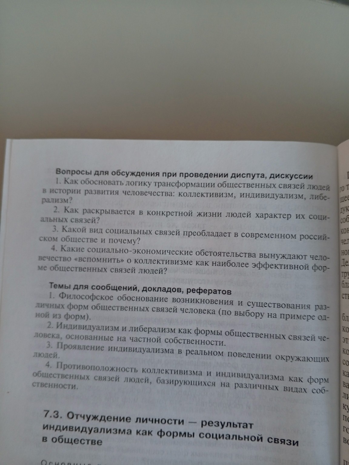 Изображение задачи: Страница 287-294 «Вопросы для обсуждения при прове