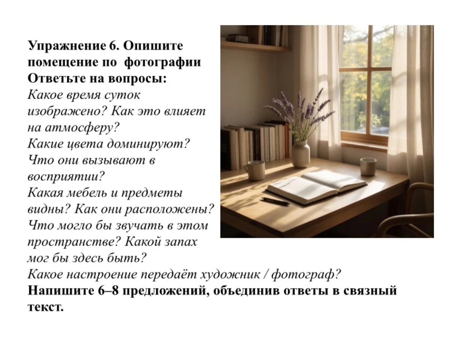 Изображение задачи: Опиши  помещение которое находится на изображение,