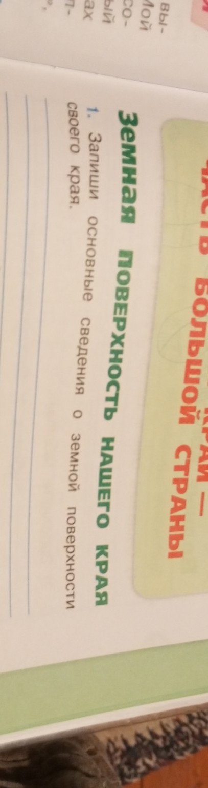 Изображение задачи: Окружающий мир 4 класс. Можайск Московская область