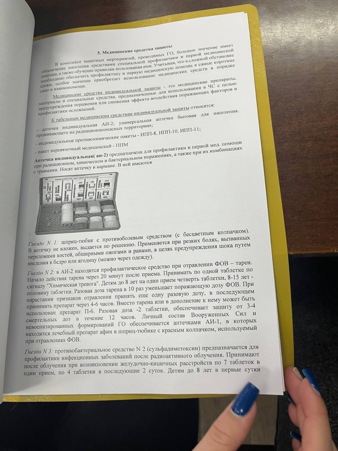 Изображение задачи: Реши задачу: Современные средства коллективной защ