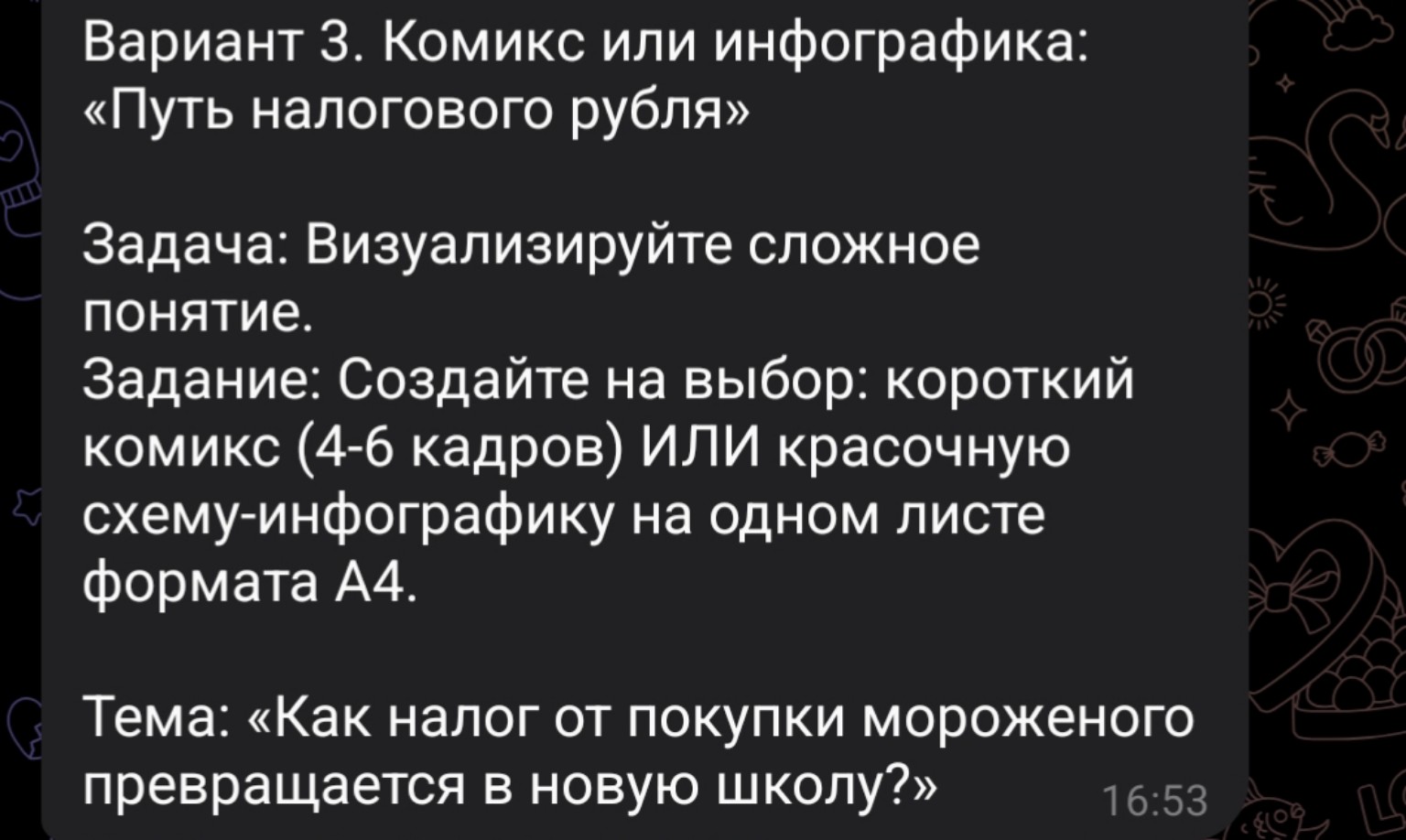 Изображение задачи: