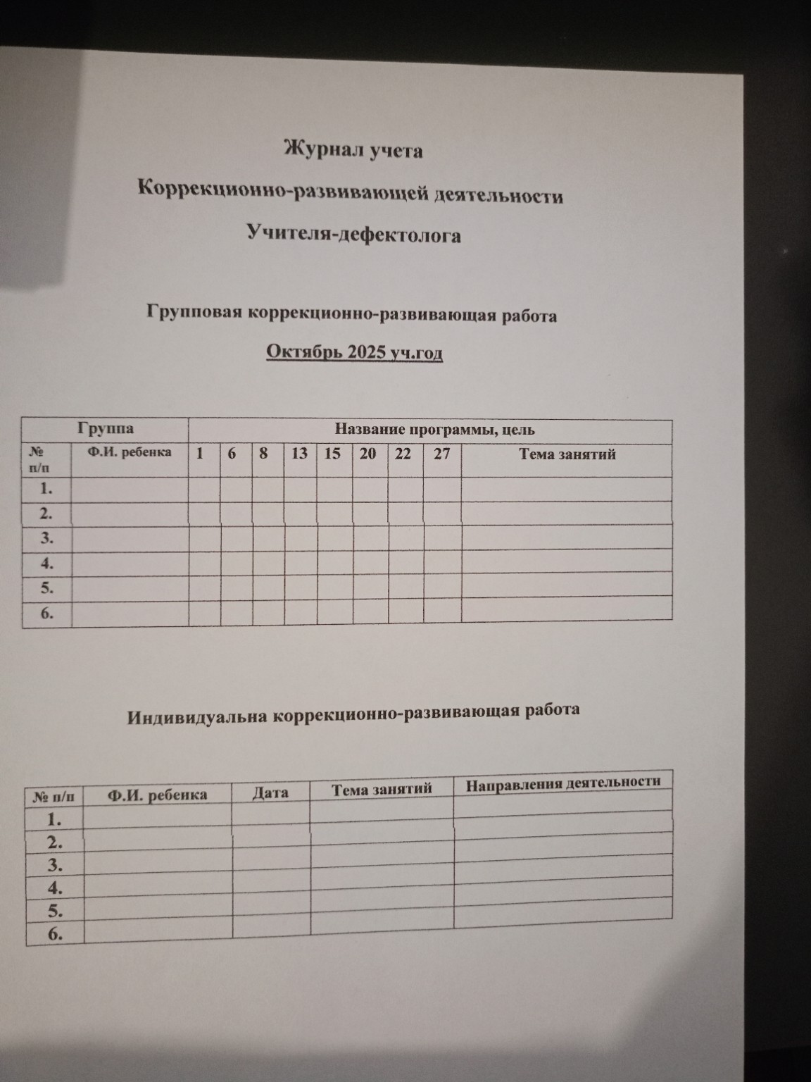 Изображение задачи: Реши задачу: Заполнить все таблицы на фото. Дефект