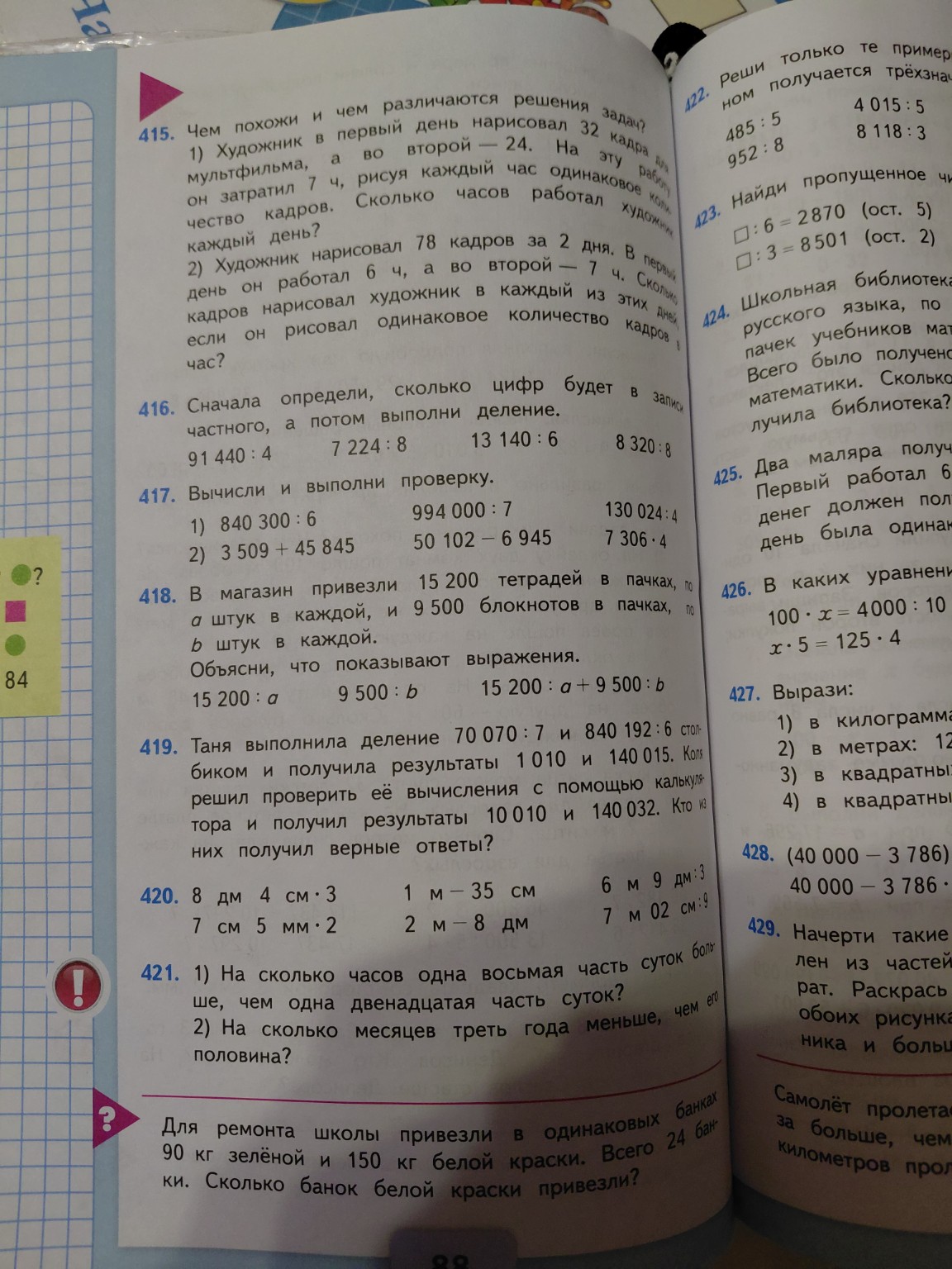 Изображение задачи: 415 ,416,420