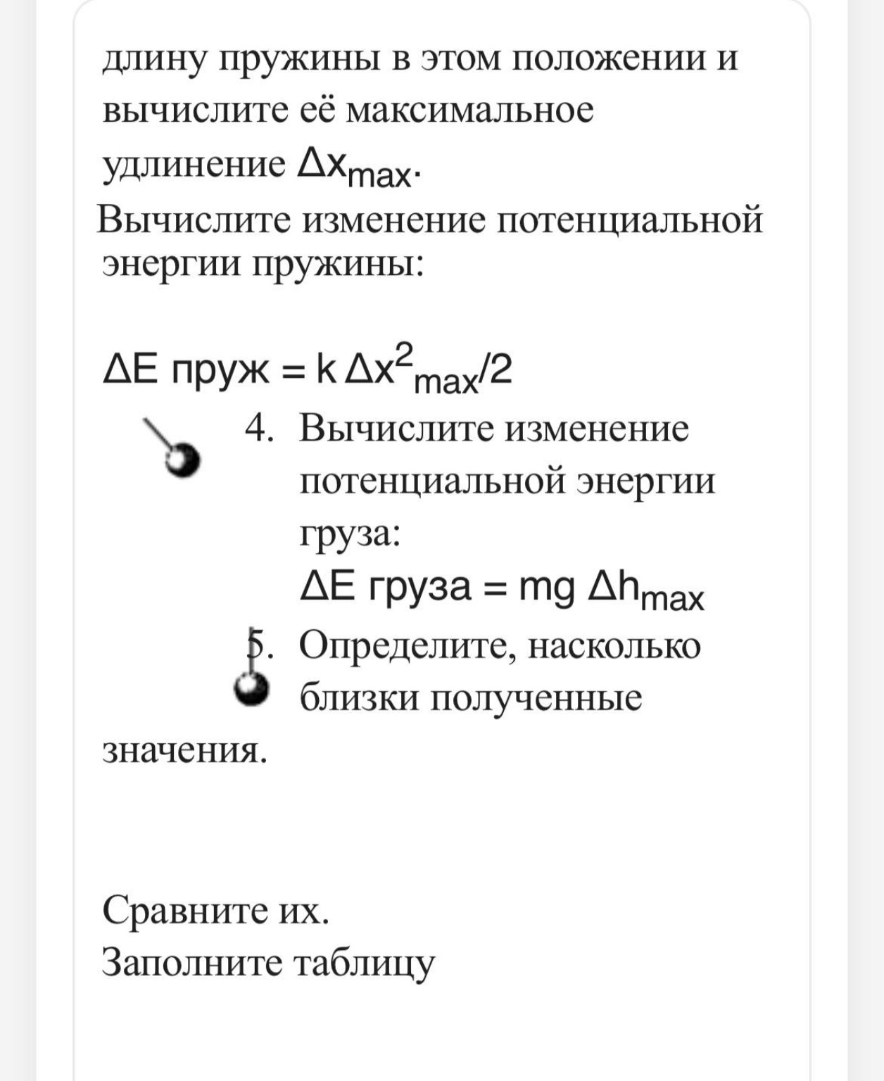 Изображение задачи: Лабораторная работа по физике на тему:Изучение зак