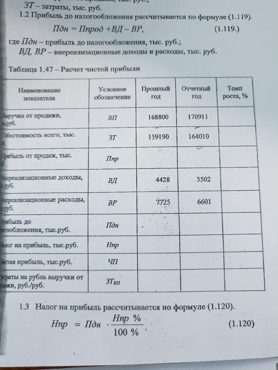 Изображение задачи: Как коф износа счетается Реши задачу: Привели прим