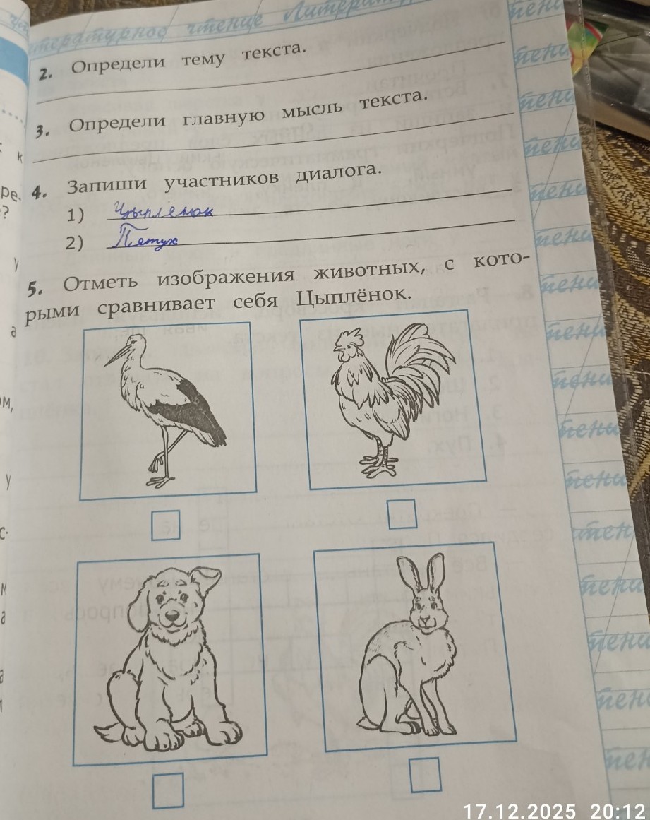 Изображение задачи: Реши задачу: 2. Определи тему текста