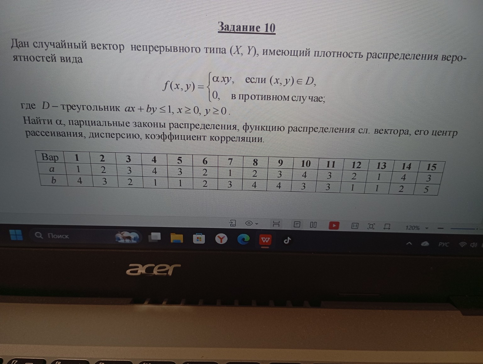 Изображение задачи: Реши задачу: Задание 8  вариант 10 правильно решен