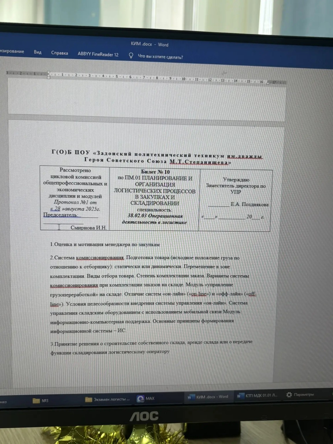 Изображение задачи: Реши задачу: Решить билет номер 10