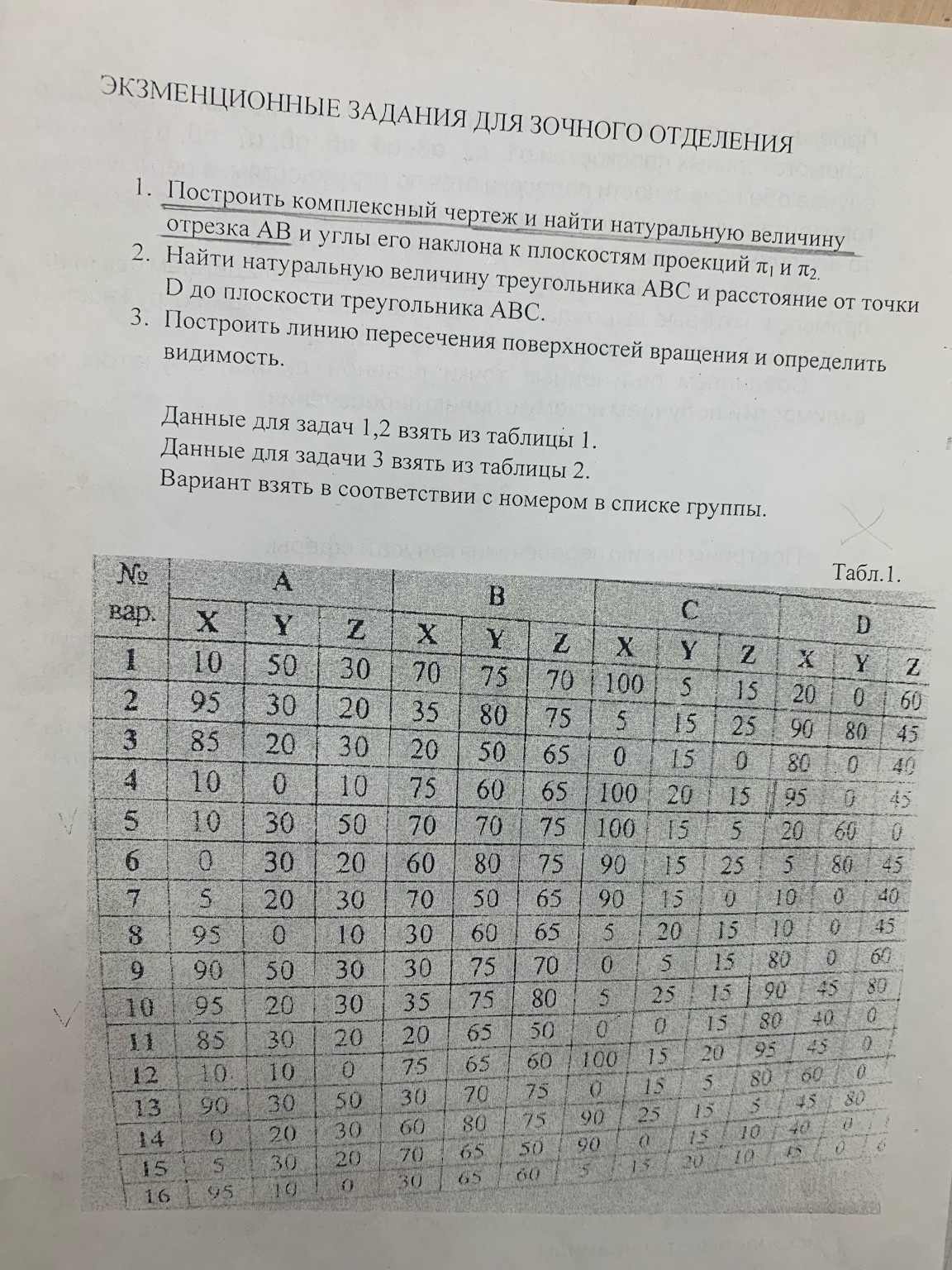 Изображение задачи: Вариант 1. Задания 1 и 2