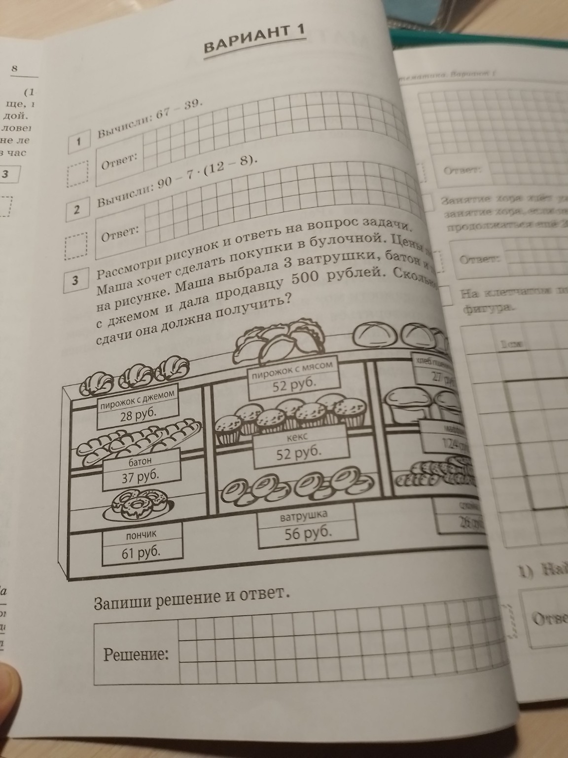 Изображение задачи: Реши задачу: 1  2  3.