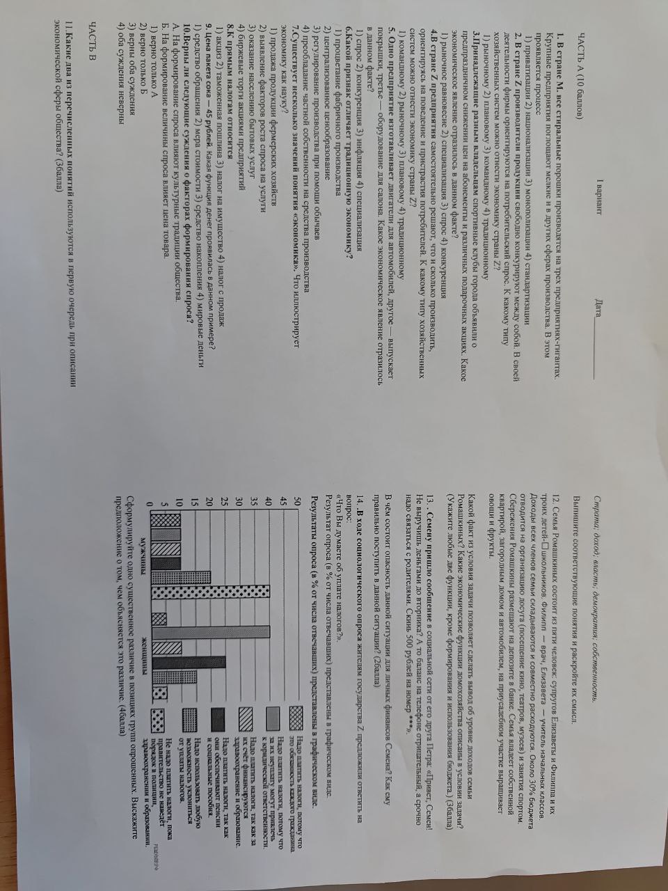Изображение задачи: Реши задания по экономике 8 класс обществознание