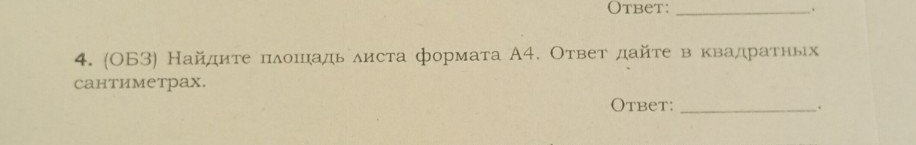 Изображение задачи:
