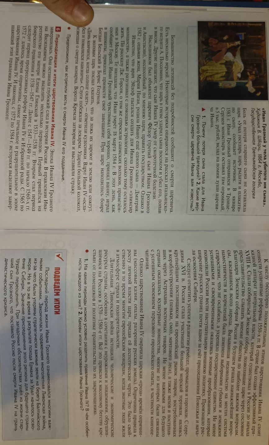 Изображение задачи: Каковы итоги царствования Ивана Грозного? Напиши с