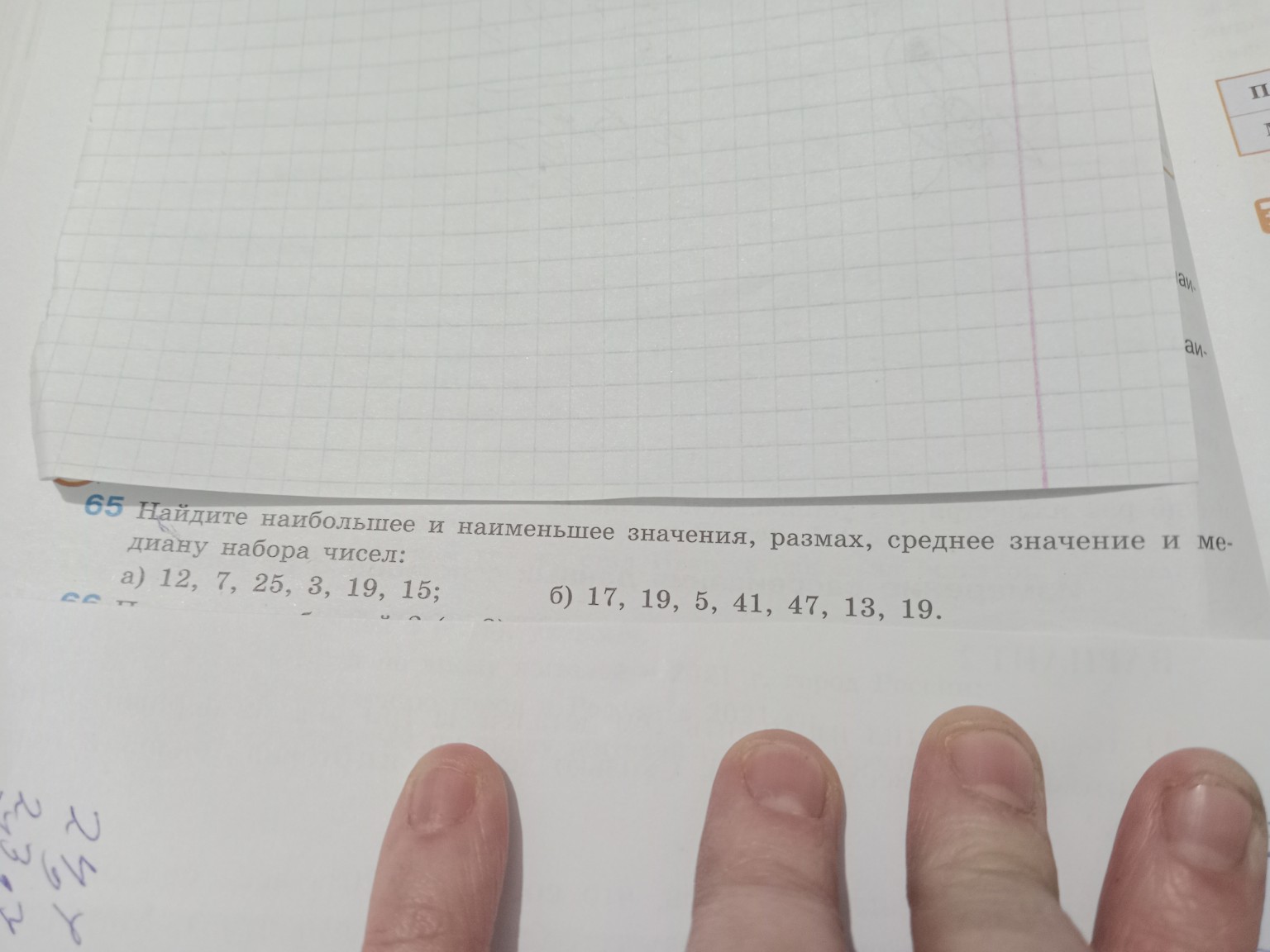 Изображение задачи: Реши задачу: Решить