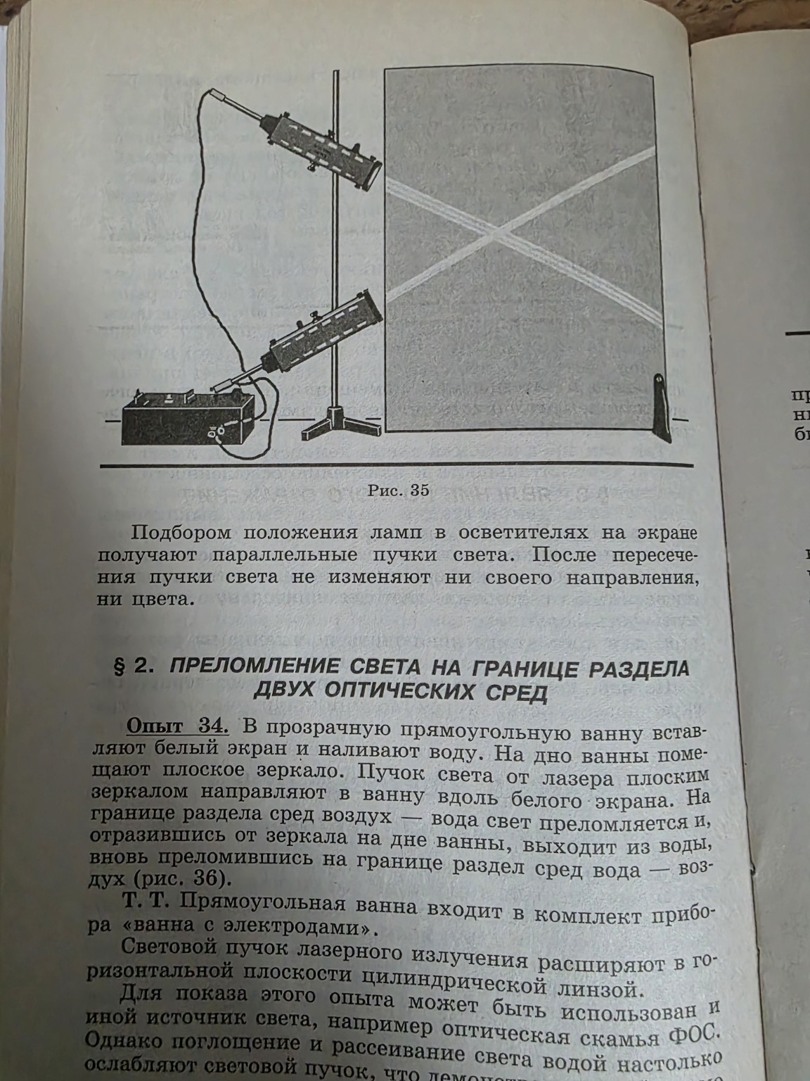 Изображение задачи: Как это происходит? И линзы как сделать, чтобы пол