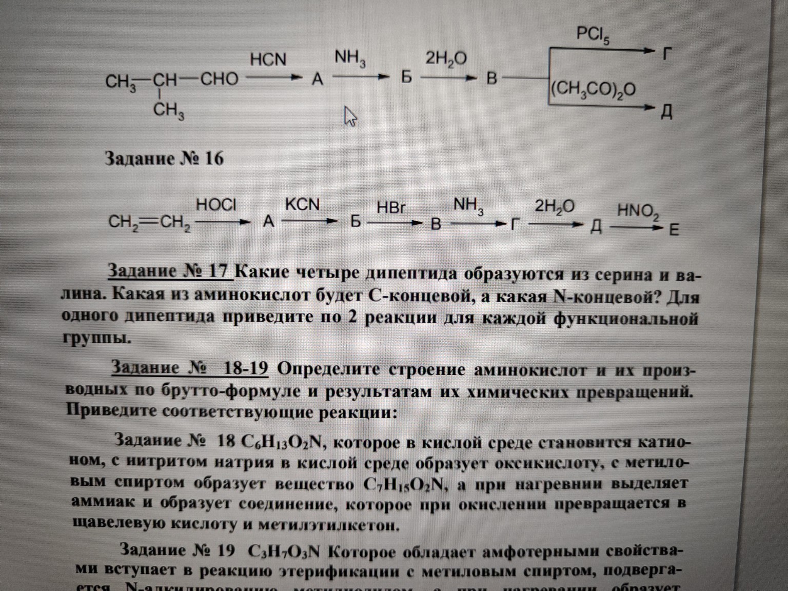 Изображение задачи: Предмет органическая химия
Оформи для записи в тет