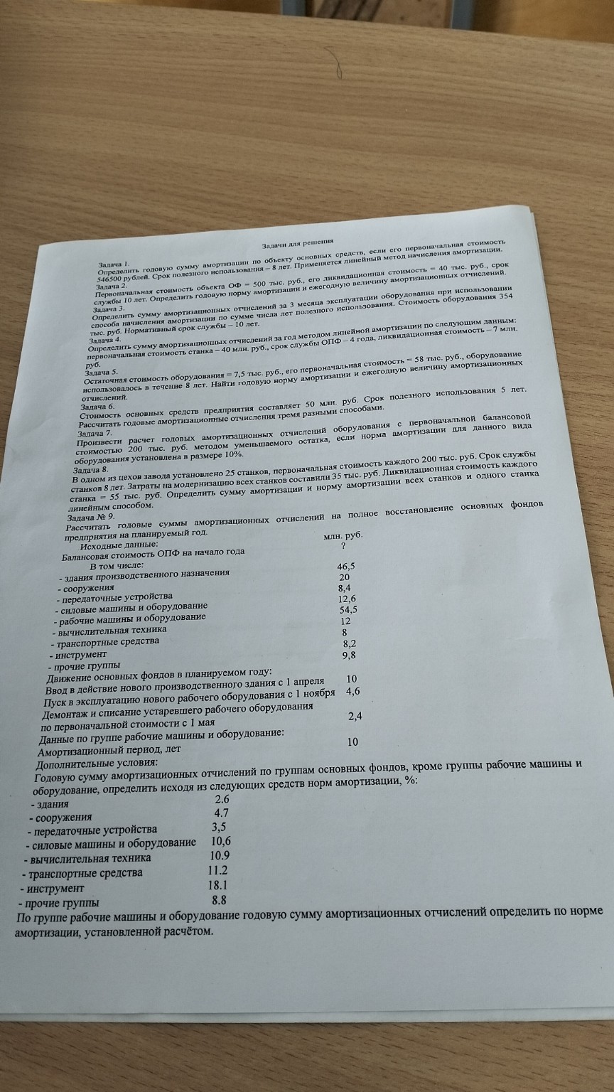 Изображение задачи: 