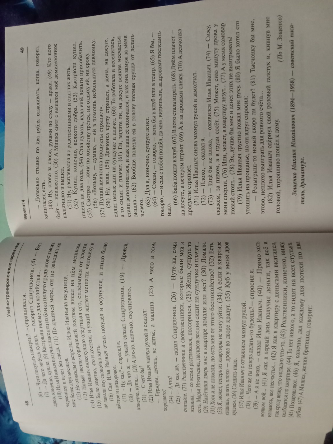 Изображение задачи: Написать сочинение по тексту на тему "почему 