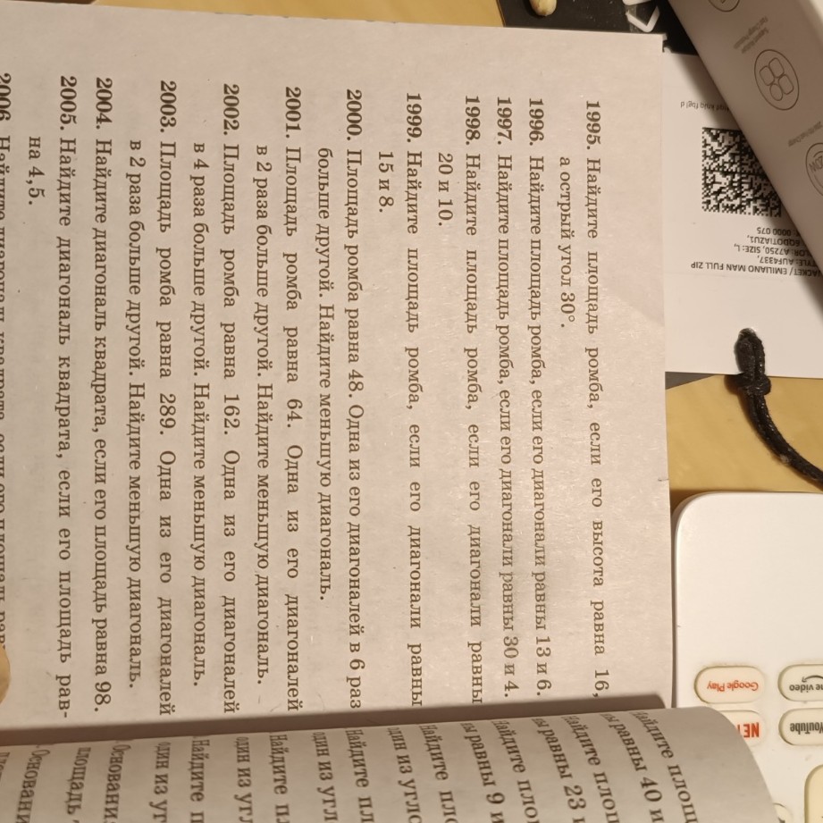 Изображение задачи: Решить