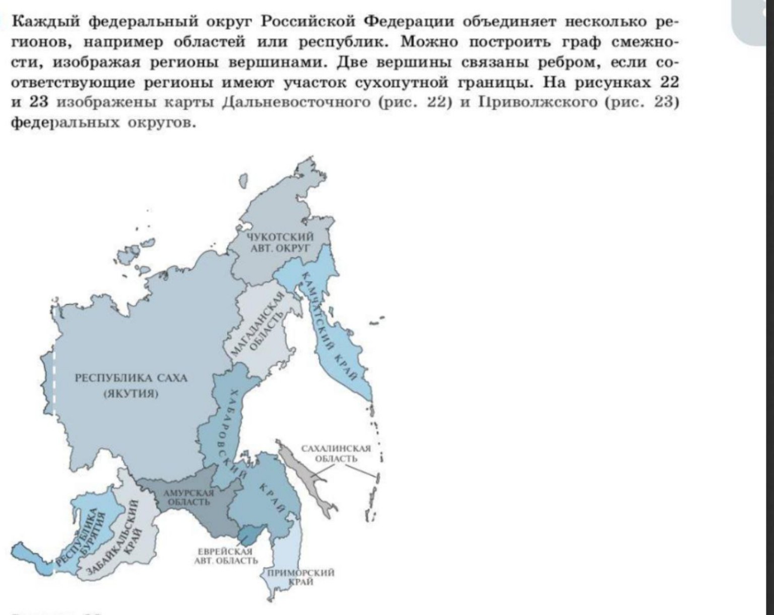 Изображение задачи: Реши задачу: Построить граф смежности для Дальнево