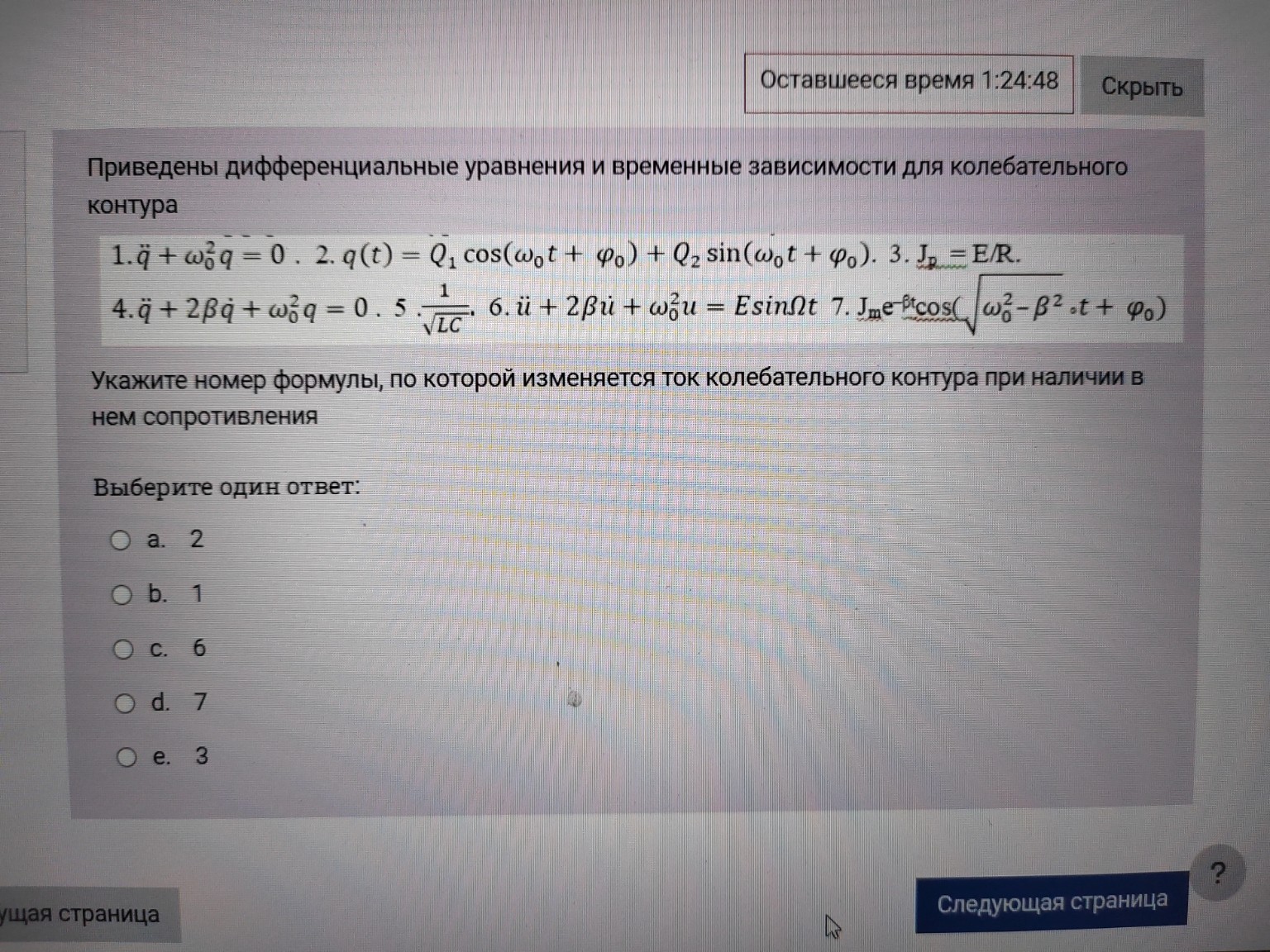 Изображение задачи: Указать все три формулу Реши задачу: Ответ на 2 фо
