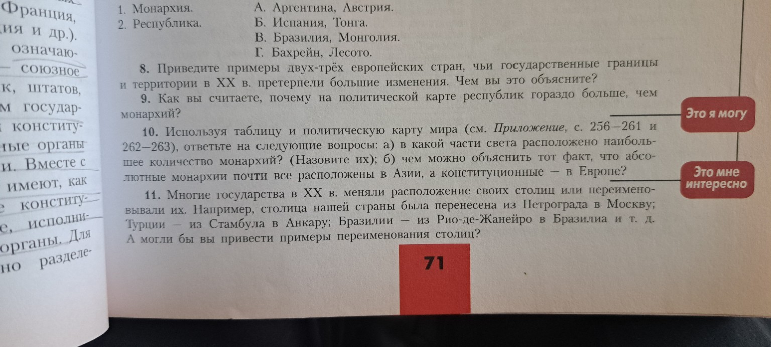 Изображение задачи: Ответь на 9 и 11 вопросы