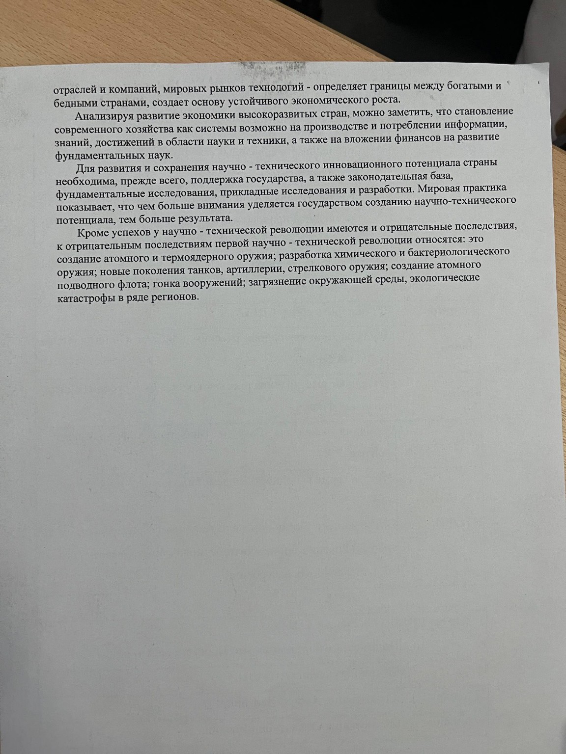 Изображение задачи: Написать краткий конспект