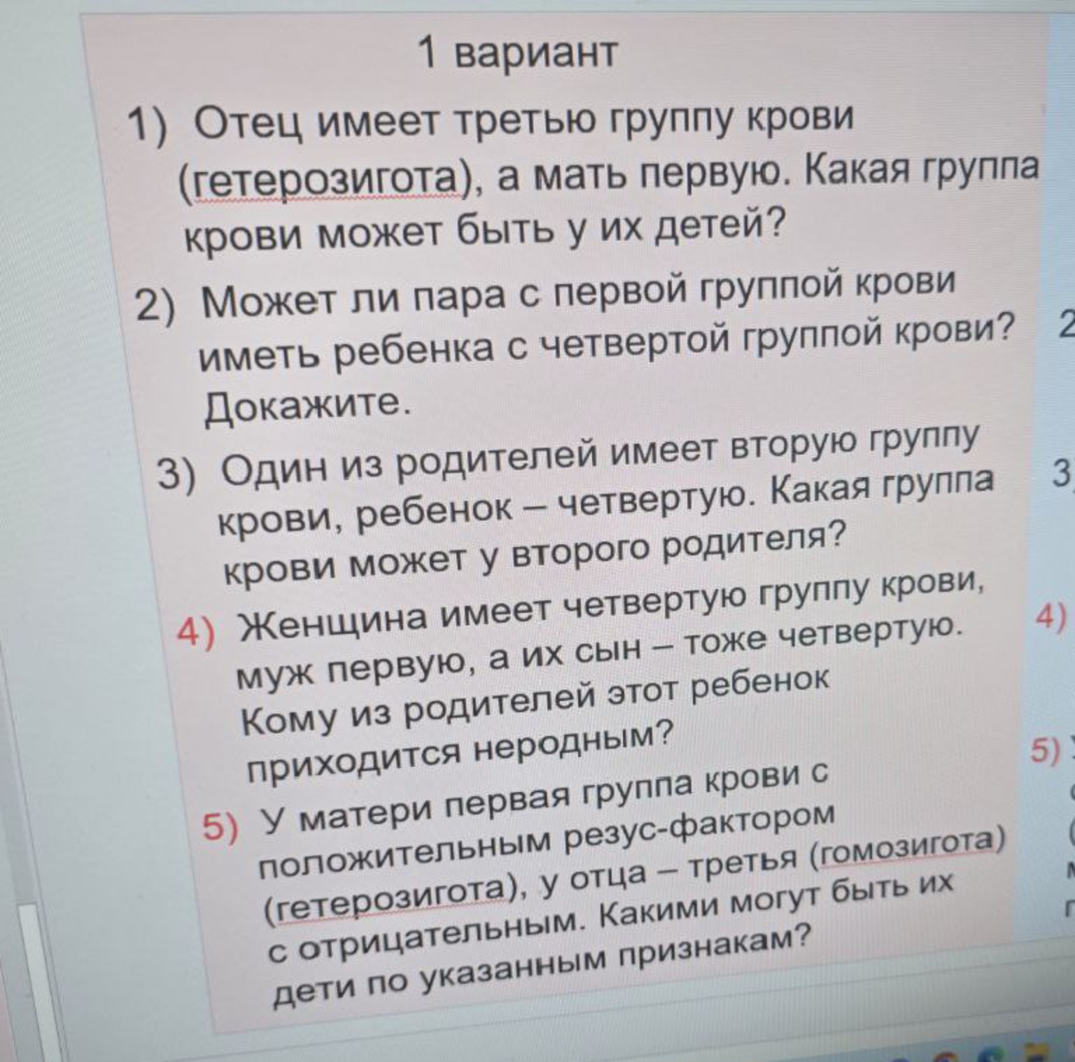 Изображение задачи: Решить задачи биология Реши задачу: Даже если где 