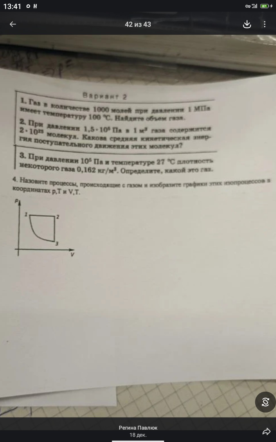 Изображение задачи: 