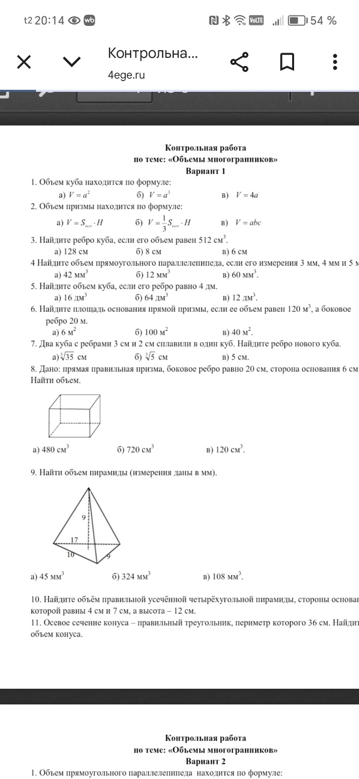 Изображение задачи: Реши задачу: 2 куба с ребрами 3 см и 2 см сплавили