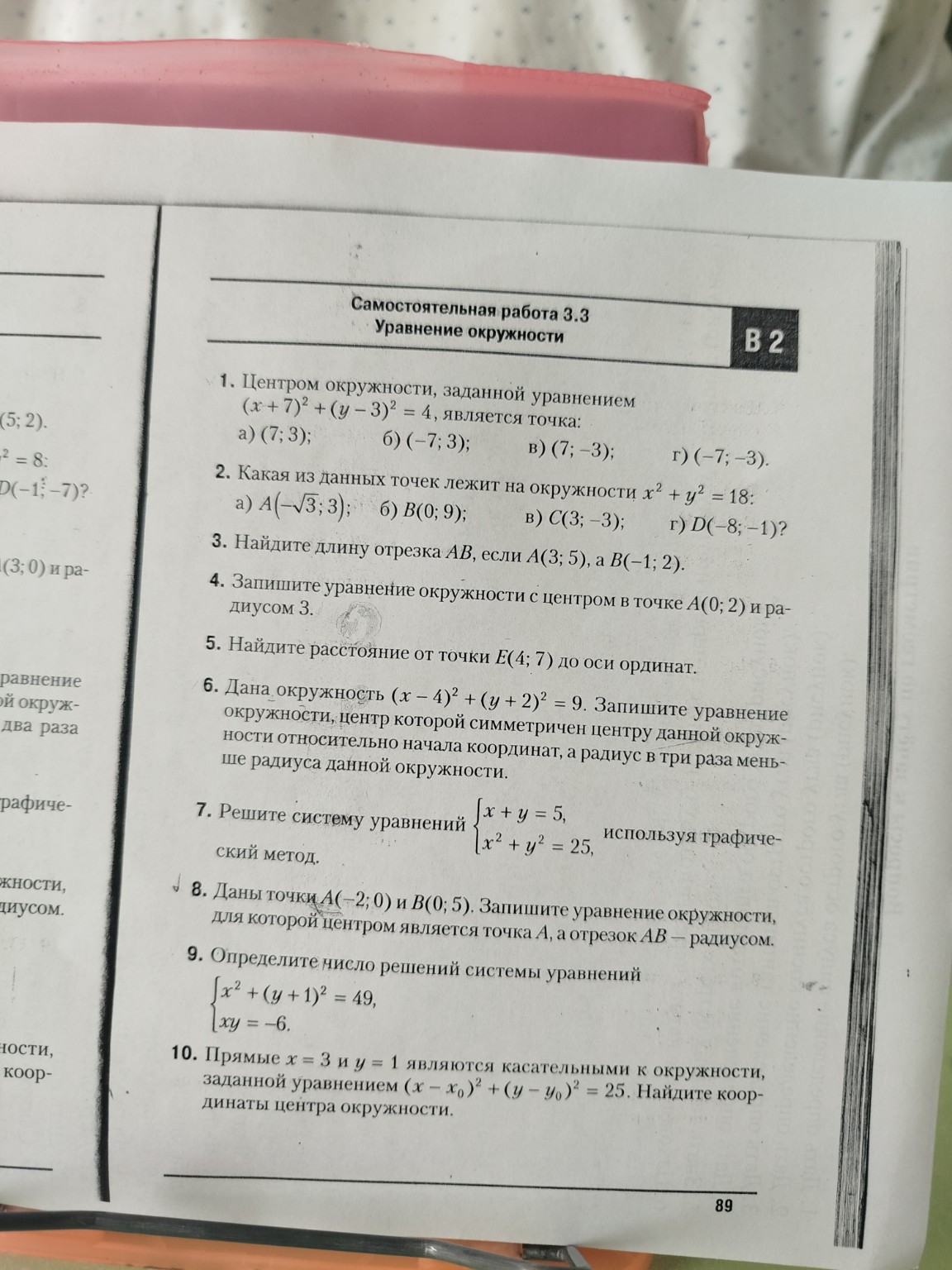 Изображение задачи: Реши 1,3,6,8,9