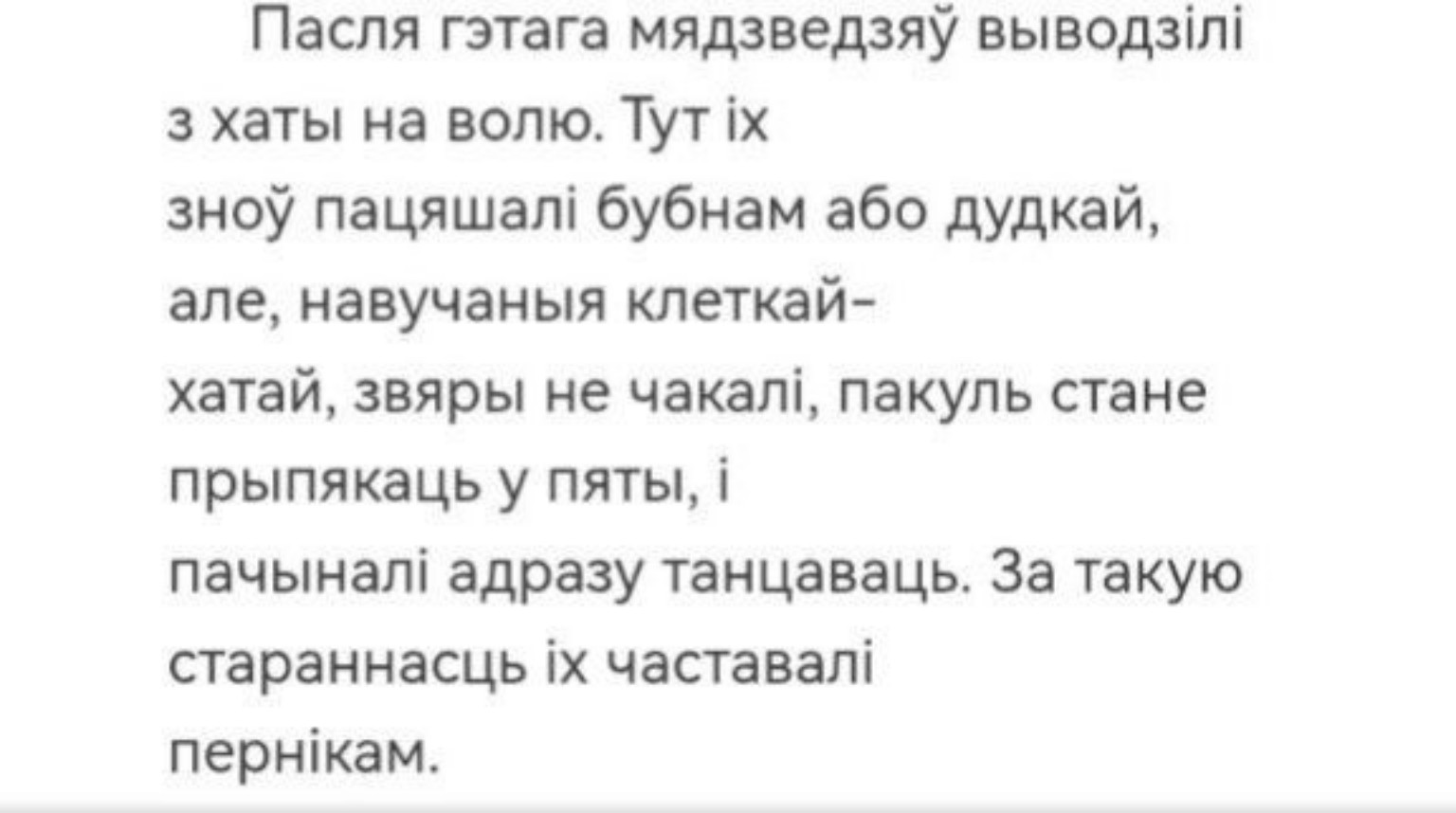 Изображение задачи: Напиши пересказ этого текста на белорусском языке
