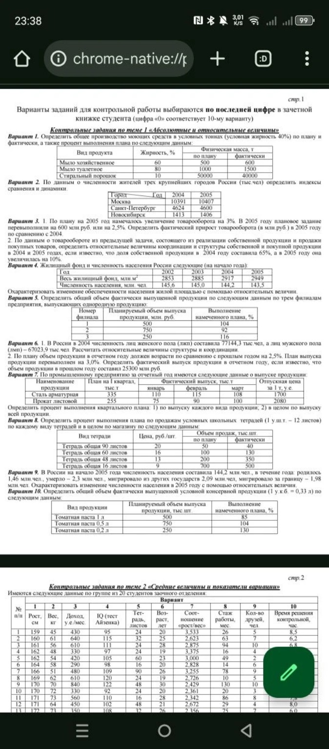 Изображение задачи: Реши задачу: Сделать задания для 1 и 8 вариантов Р
