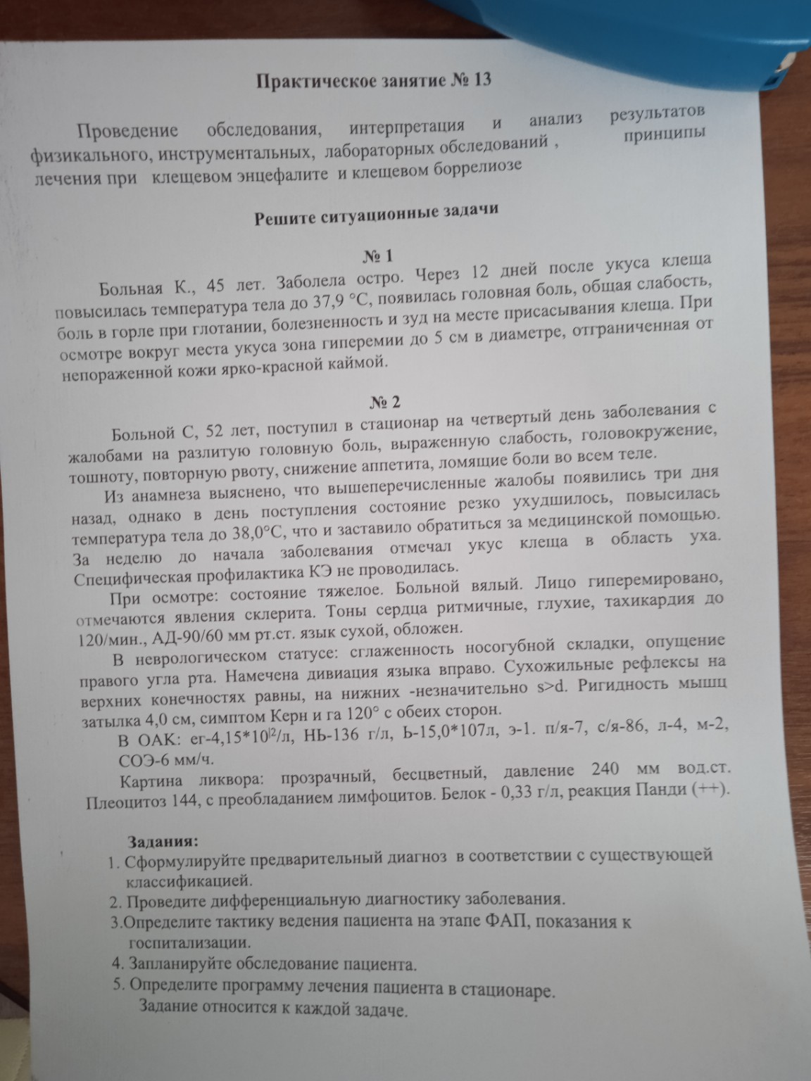 Изображение задачи: При постановки диагноза при наличии осложнений и с