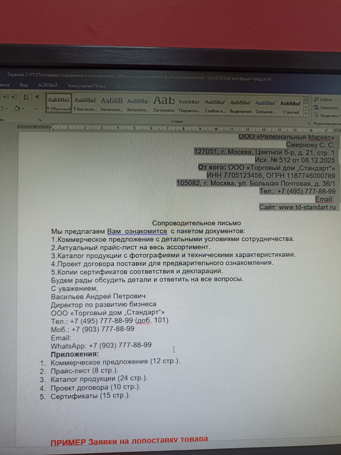 Изображение задачи: Реши задачу: Написать сопроводительно письмо по да