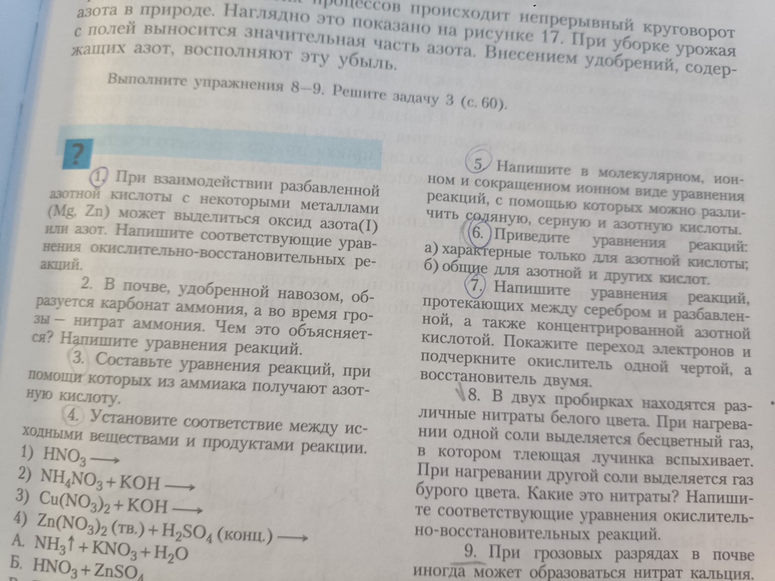 Изображение задачи: реши 1,5,6,7