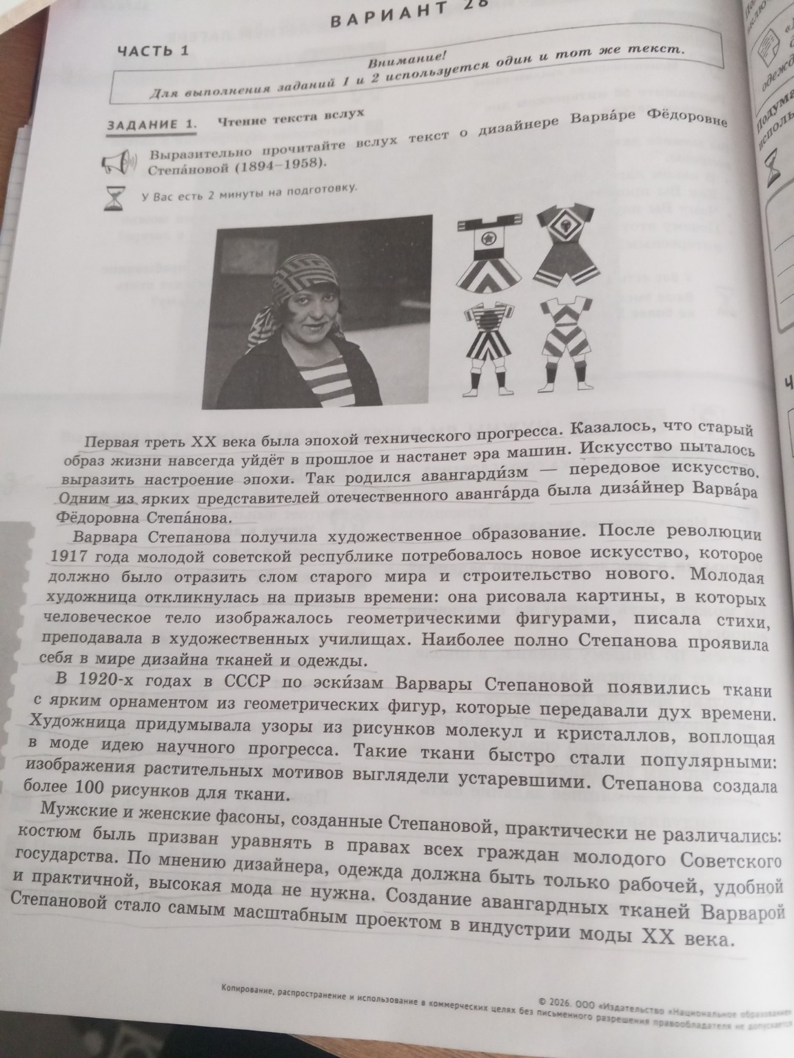 Изображение задачи: Подробно перескажите прочитанный вами текст о Варв