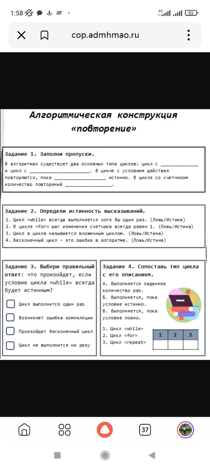 Изображение задачи: Информатика 8 класс реши для школы